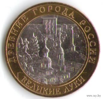 10 рублей 2016 год Великие Луки ММД _состояние aUNC/UNC