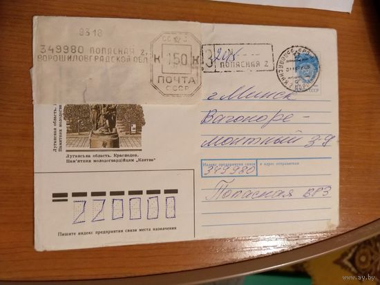Украина редчайший провизорий Попасная Луганская обл
