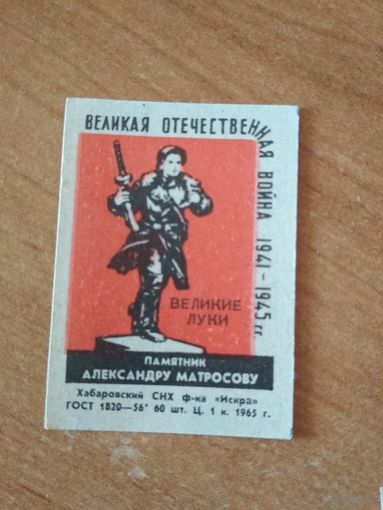 Спичечные этикетки ф.Искра. Памятники