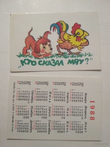 Карманный календарик. Мультфильм Кто сказал мяу?.1988 год