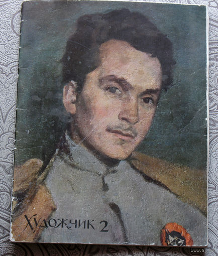 Журнал Художник номер 4 1967 год