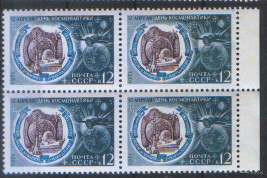 Заг. 3917. 1971. День космонавтики. КвАрТ. ЧиСт.