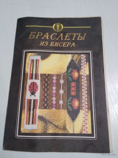 Браслеты из бисера. /51