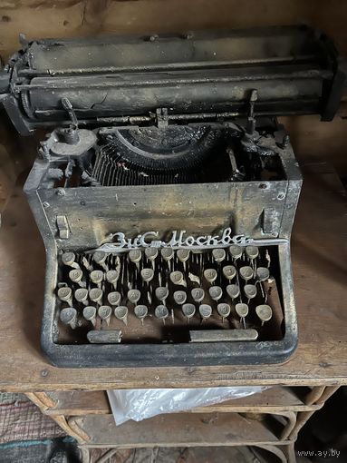 Антиквариат