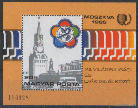 ВЕН. М. Номерной блок 178. 1985. Фестиваль в Москве. ЧиСт.