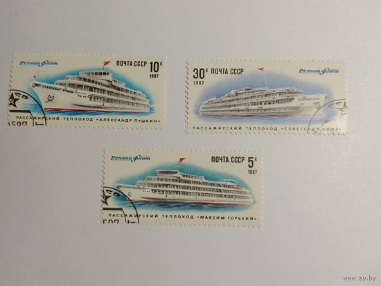 Марки  Пассажирский теплоход почта  СССР  1987   3 шт. -  2,00 руб.