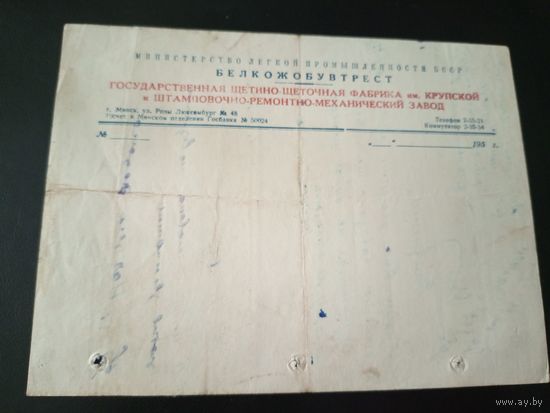 Документ БССР\1