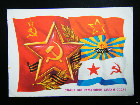 Открытка из СССР 1977г.