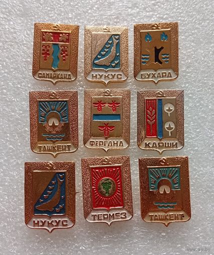 Значки из Ташкентской серии. Самарканд. Нукус. Бухара. Ташкент. Фергана. Карши. Термез. Цена указывается за один значок.#-IV-07