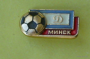 Динамо Минск. *62.