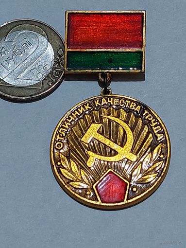 Значок " Отличник качества труда "