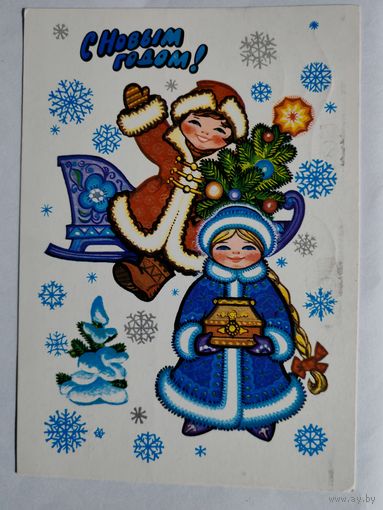 Открытка" С Новым Годом" - 1980г.