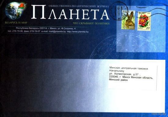 2009. Конверт, прошедший почту "Общественно-политический журнал ПЛАНЕТА" (23х16 см)
