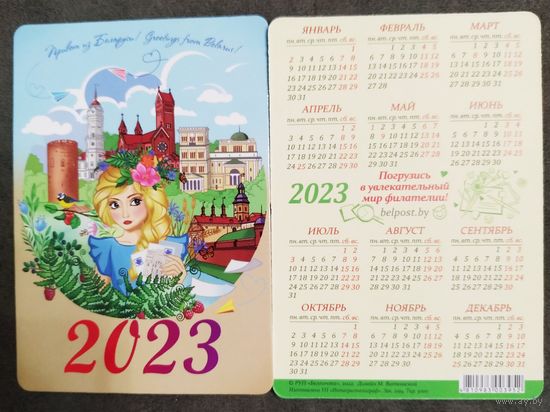 Календарик Беларусь 2023