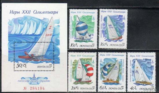 Олимпиада-80 СССР 1978 год (4898-4903) серия из 1 блока и 5 марок