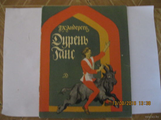 Книжка Г.Х.Андерсен
