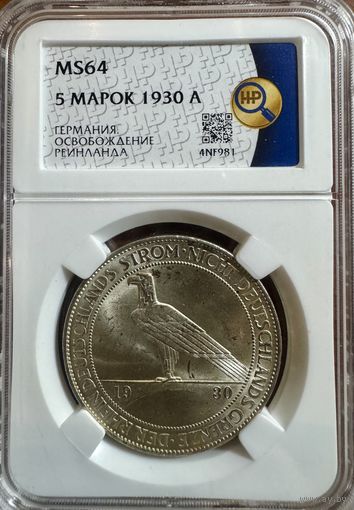 5 марок 1930А Германия Освобождение Рейланда слаб MS64