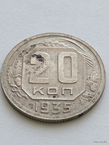 20 копеек 1935