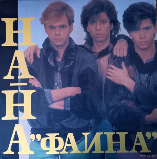 На-На (Na-Na) - Фаина