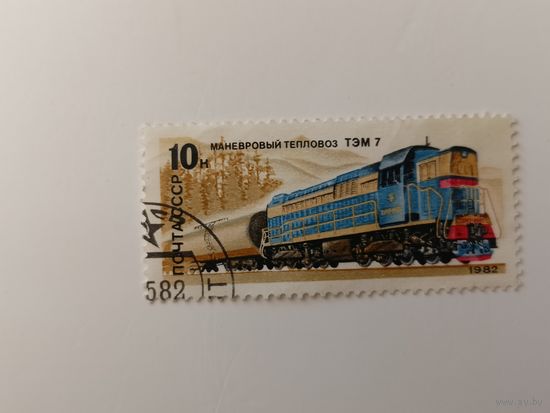 1982 СССР. Локомотивы, Поезда