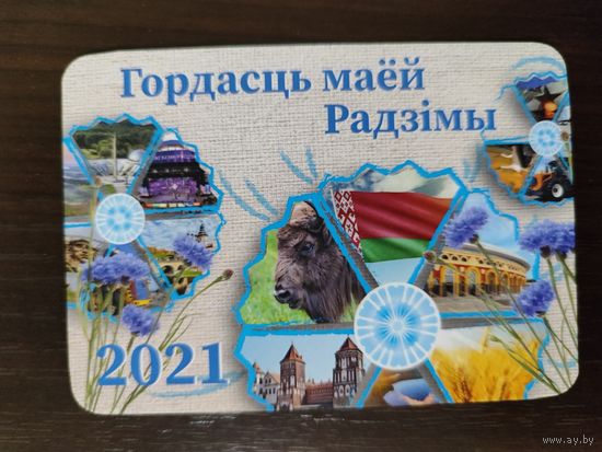 Календарик 2021г
