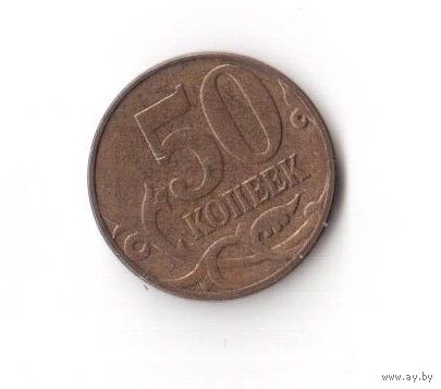 50 копеек 2013 ММД М РФ Россия