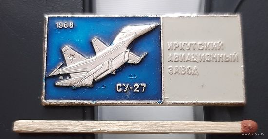 СУ-27. Иркутский авиационный завод. Ах-8