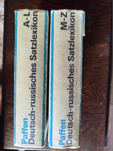 Немецко-русский фразеологический словарь