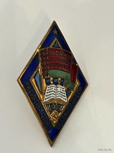 Знак "Выдатник народнай асветы Министерства асветы Беларусскай ССР"