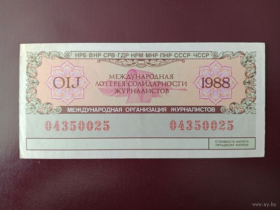 Международная лотерея солидарности журналистов 1988