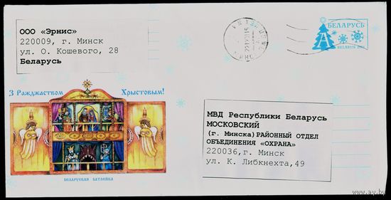 Беларусь 2001 год Конверт С Рождеством Христовым! Белорусская Батлейка