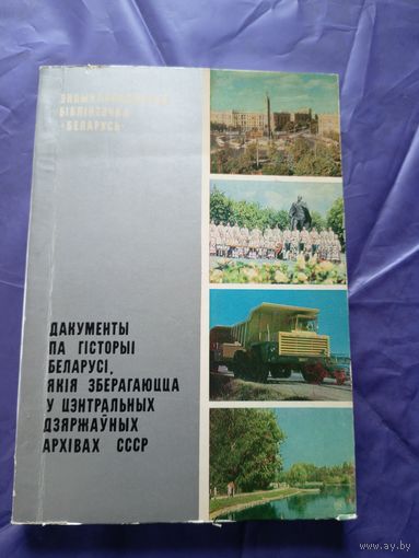 Дакументы па гiсторыi Беларусi\065