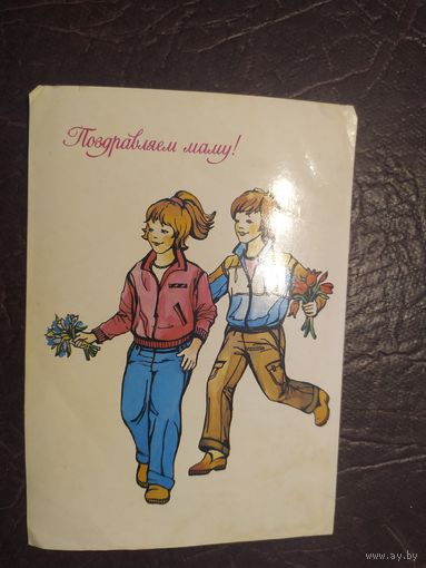 ОТКРЫТКА "8 МАРТА!"