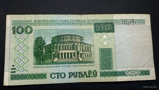 100 рублей 2000 года , серия гН