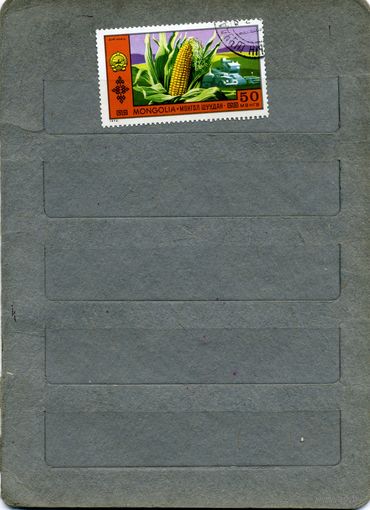 МОНГОЛИЯ, 1972  СЕЛЬХОЗ КУЛЬТУРЫ  1м  ( справочно приведены номера и цены по Michel)