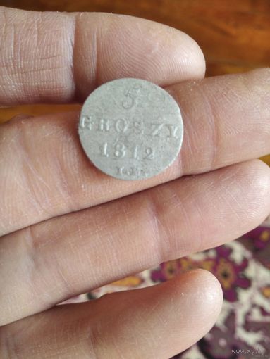 5 грошей 1812 года