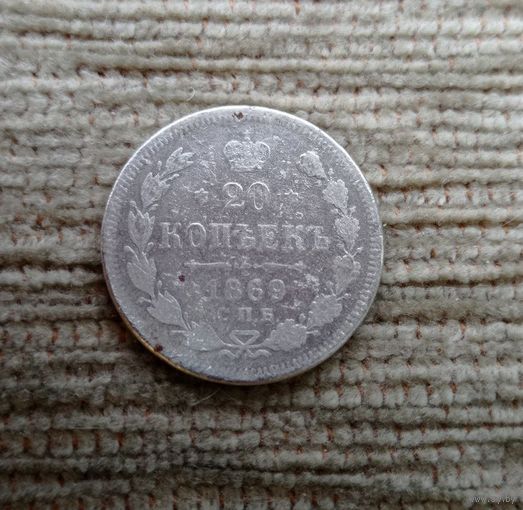 Werty71 Россия 20 копеек 1869 СПБ НI