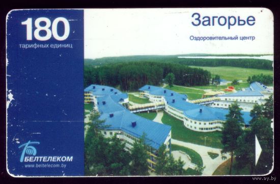 Телефонная карта Загорье