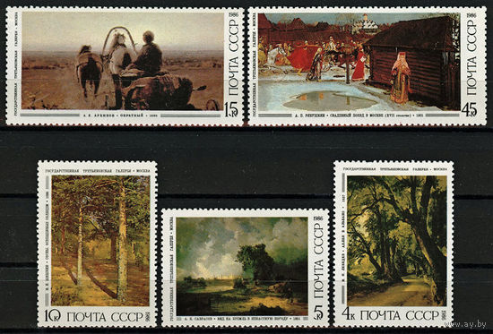 Марка СССР 1986 год.  5736-5740. Русская живопись.  Продолжение серии. 5736-5740.