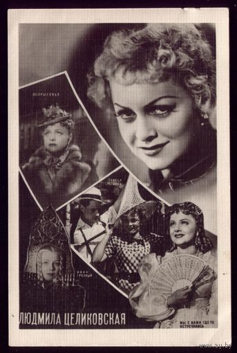 1963 год Л.Целиковская Киев