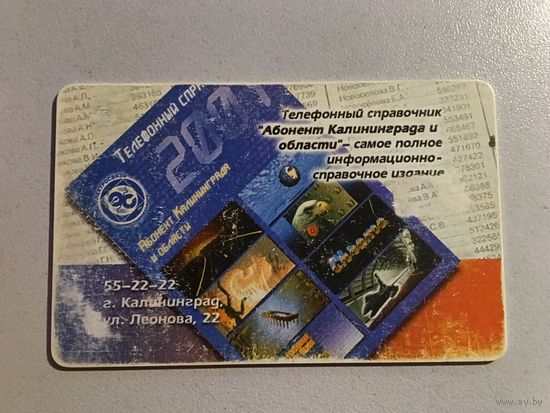Телефонная карта.