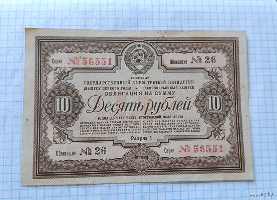 Облигация 1938 г. СССР