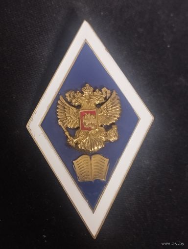 Значок. Академический знак. Окончание ВУЗ