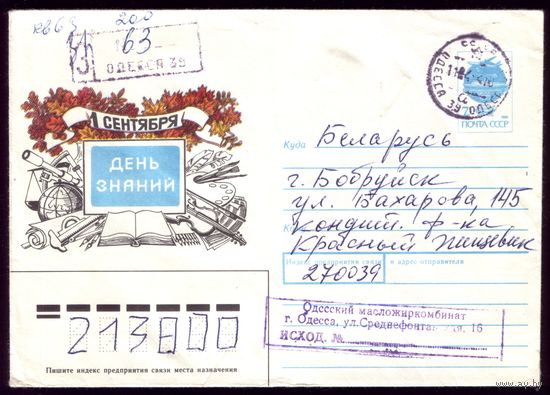 Похитонова День знаний Одесса - Бобруйск
