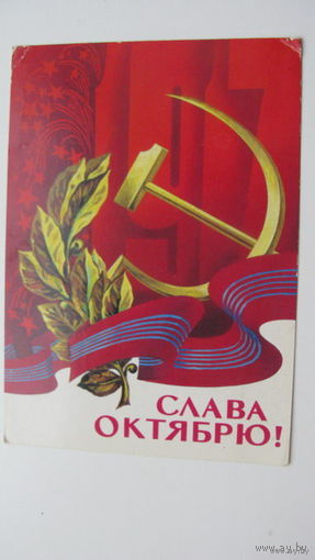 Октябрь 1979г.