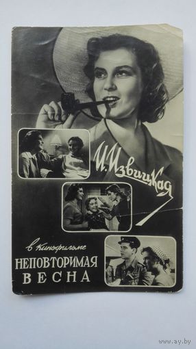 Киноактриса И. Извицкая. 1958