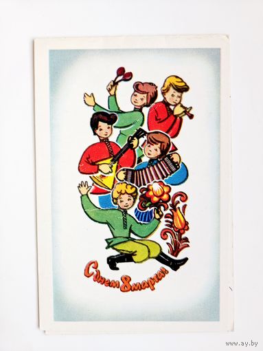 Воронин 1979  8 марта