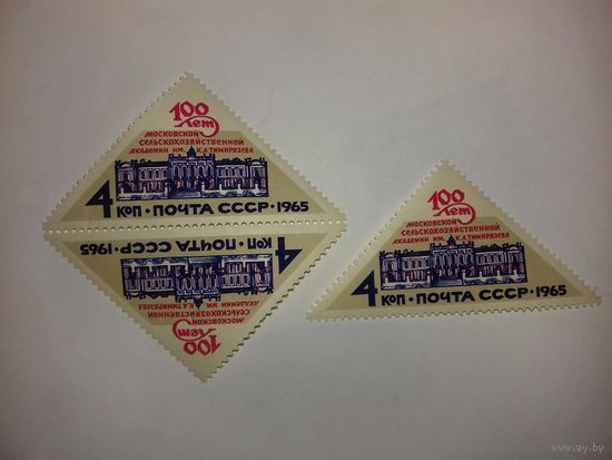 СССР 1965 г. 100 лет Московской сельскохозяйственной академии 3 чистые марки (тет-беш + одиночная)
