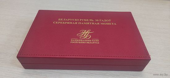 Оригинальный футляр для серебряной монеты НБ РБ 30 рублей.