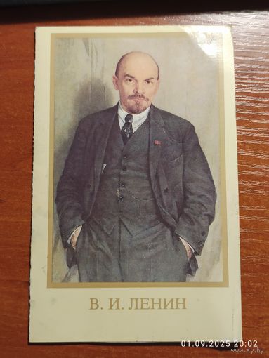 Открытка Ленин 1988 Космин чистая